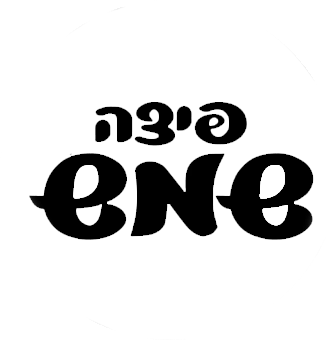 לוגו פיצה שמש